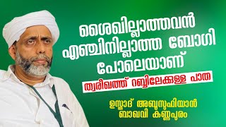 ശൈഖില്ലാത്തവൻ എഞ്ചിനില്ലാത്ത🚂 ബോഗി പോലെയാണ്🚃🚃🚃 | ഉസ്താദ് അബൂ സുഫിയാൻ ബാഖവി കണ്ണപുരം 🔸NKP MEDIA 🔸