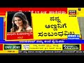 radhika kumaraswamy ಯುವರಾಜ್ ನಮ್ಮ ತಂದೆಗೆ ಸ್ನೇಹಿತ ನನ್ನ ಅಕೌಂಟ್ ಗೆ 15 ಲಕ್ಷ ಹಾಕಿದ್ರು ಕೋಟಿ ರೂ ಅಲ್ಲ