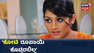 Radhika Kumaraswamy: 'ಯುವರಾಜ್ ನಮ್ಮ ತಂದೆಗೆ ಸ್ನೇಹಿತ, ನನ್ನ ಅಕೌಂಟ್ ಗೆ 15 ಲಕ್ಷ ಹಾಕಿದ್ರು, ಕೋಟಿ ರೂ ಅಲ್ಲ'