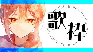 【アカペラ】しっとり歌いたい気分【新人Vtuber】