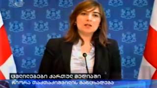 ჩიორა თაქთაქიშვილის ბრიფინგი 22/08/2013