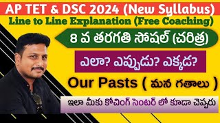 DSC 2024 8 th Social Content ఎలా? ఎప్పుడు? ఎక్కడ? #8thsocial #dsc #ourpasts #tet2024 #8thhistory