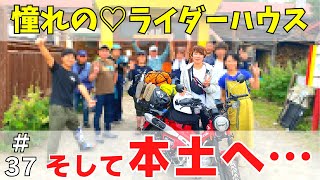 【バイク女子】32歳で会社辞めた女がカブで日本一周 その37【日本一周】