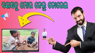 #bayasakumora nelu chorei#panikhekaidoli#piladina4#ବୟସକୁ ମୋର ନେଲୁ ଚୋରେଇ #ପାଣିଖେଳଇ ଦୋଳି#ପିଲାଦିନ୪