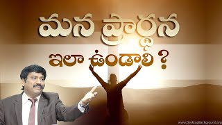 ఇలాంటి ప్రార్ధన ఎప్పుడైనా చేశారా!! Dr.K.Upendar Wonderful Short Message | BIBLE WORLD | BOUI