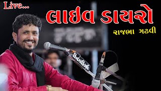 Live Dayro || Rajbha Gadhvi || લાઇવ ડાયરો || રાજભા ગઢવી || Dayro 2025