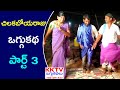 Chilakaboya Raju Oggukatha Part 3 | Kunde Sambaiah - 9949438705 | Katkaari Kumar - 9848397953 |KK Tv