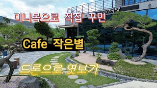 4년간 주인이 직접 꾸민 \