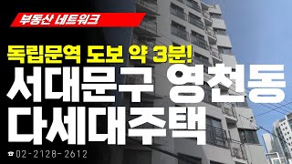 부동산 네트워크 : 서울시 서대문구 영천동 다세대주택 (채영애 한국황토건축연구소 대표)