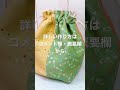 簡単に作れる！折り紙の風船みたいな底の、巾着袋の作り方！how to make a drawstring bag that makes it easy to make the bottom