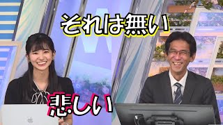 【大島璃音 山口剛央】晴れ女を認めてくれないぐっさんに悲しくなるのんちゃん【ウェザーニュース 切り抜き】