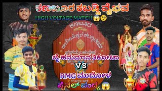 TIKOTA VS MUDHOL kanboor kabaddi vaibhav high voltage match #kabaddivideo