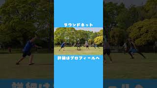 【ラウンドネット】挑戦者募集！NEWスポーツを体験しよう！！未来の日本代表になろう！ #roundnet #spikeball #ニノさん #日本代表 #大谷翔平 #楽しい #ダイエット