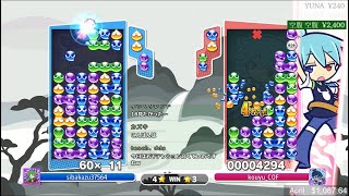 ぷよぷよeスポーツ フィーバー対戦