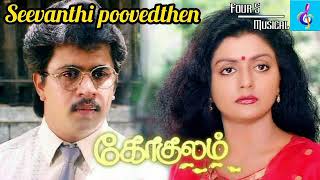 Chevanthi Pooveduthen Song | Gokulam | Arjun, Jayaram, Bhanupriya | Sirpi | Four S Musical Tamil