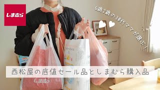 購入品🛍しまむらセレモニーコーデと西松屋底値セールで買ったもの🛍ゆるっとお話【30代2児ママ/主婦Vlog】