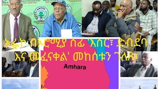 ኦፌኮ በኦሮሚያ ሰፊ 'እስር፣ ድብደባ እና መፈናቀል' መከሰቱን ገለጸ፣ሴቶች ሀብታም ወንድ እንዲያገቡበዓለም ላይ በጣም የተማሩ 10 አገሮች ተመራማሪዎች የዓለም