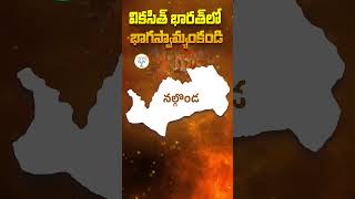 దేశం కోసం మోదీ - మోదీ కోసం మనం..బిజెపి అభ్యర్థి శ్రీ @saidireddyshanampudi గారిని గెలిపిద్దాం.