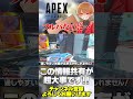 フルパなのに盛れない…その情報共有本当に意味ありますか？【 apex のったん エペ解説 】 apex apexlegends のったん エペ解説 エペ