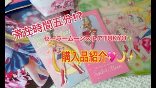 【セーラームーンストア】宝物♪購入品紹介♪