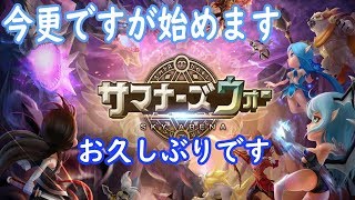 12/14　久しぶりにサマナしよう　サマナーズウォー初心者が今更ですが始めます　リターンズ