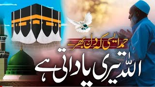Allah Teri Yaad Aati Hai || Heart Touching Voice Hamd Shareef [ Ansar ATB Shaikh ]
