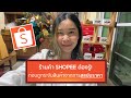 ร้านค้าShopeeต้องรู้ก่อนถูกระงับสินค้าจากการสแปมราคา |เลอเอวา