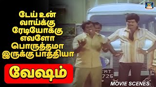 டேய் உன் வாய்க்கு ரேடியோக்கு எவளோ பொருத்தமா இருக்கு பாத்தியா | Arjun,Ilavarasi | Tamil Movie