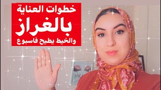 اسرع طريقة للعناية(الغراز) بعد الولادة الطبيعية🤰 #تفادي#التعفن 👌Soins d’épisiotomie