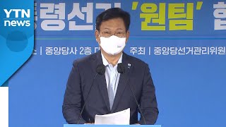 與 대선 '원팀' 협약식 개최 / YTN