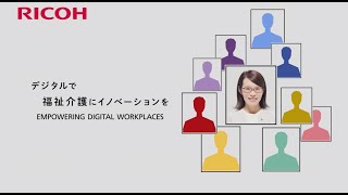 【リコー TV CM】リコーの福祉介護ソリューション