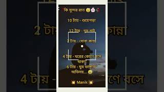 কি সুন্দর রাত whatsapp status short video