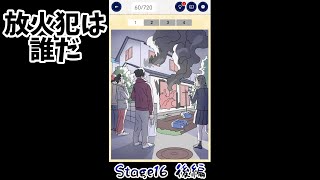 思考が恐ろしすぎん？【3分間ミステリー Stage16 後編】#Shorts