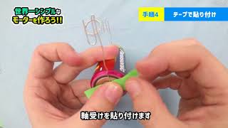 世界一シンプルなモーターを作ろう！＊沖縄電力