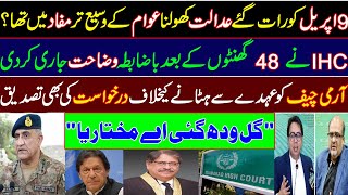 IHC clarifies why its doors opened late at night on April 9. Islamabad high court, Supreme Court,