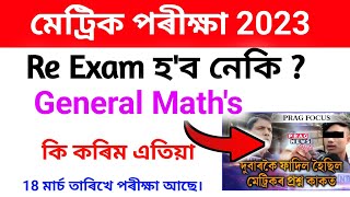 General Math's question paper was also leaked?| Don't Waste Time for All Hslc Students 2023 |class X