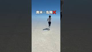 【本当は教えたくない】南米旅する前に知っておくこと#海外旅行#世界一周 #shorts