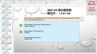 【德国驾照官方理论考题讲解】1.5.01-125