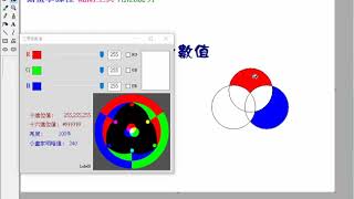 繪畫學課程-輔助工具說明-三原色數值(搜尋 全民教室)