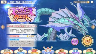 【れじぇくろ】スターフォースクエスト　リヴァイアサンLV131 3T