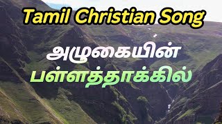 Azhukain Pallathakkil | FR SJ BERCHMANS | Tamil Christian Song 2023