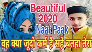 वाह क्या जूदो कर्म है सहे बतहा तेरा, new Naat Sharif new naat Paak beautiful Naat, 2020 Sohaib Raza