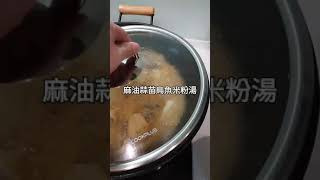 麻油蒜苗烏魚米粉湯