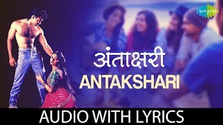 Maine Pyar Kiya - Antakshari with lyrics | अन्ताक्षरी के बोल | Lata, S.P.B, Usha, &  Shailendra