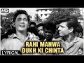 Rahi Manwa Dukh Ki Chinta | Lyrical Song | Dosti | Mohammed Rafi Hit Songs | Sudhir Kumar, Sushil