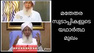 തലമൂത്ത സുടാപ്പിയുടെ ചിന്താഗതി ഇതാണ് | sudapi trolls | sangi troll malayalam | antham kammi