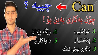 فێربوونی زمانی ئینگلیزی وانه‌ی(9) : Can  وه چۆنێتی به‌کار هێنانی