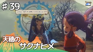 【天穂のサクナヒメ】#39 実況「神にございましょう？」【和風アクションRPG】