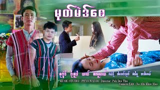 Karen New Song မုတ်မဲဒ်စေ By Saw Paw  Moo Gay Pah Dee Thu  တဒါဂေယ်