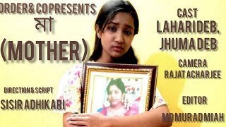 মা (MOTHER) | SHORT FILM | 2023